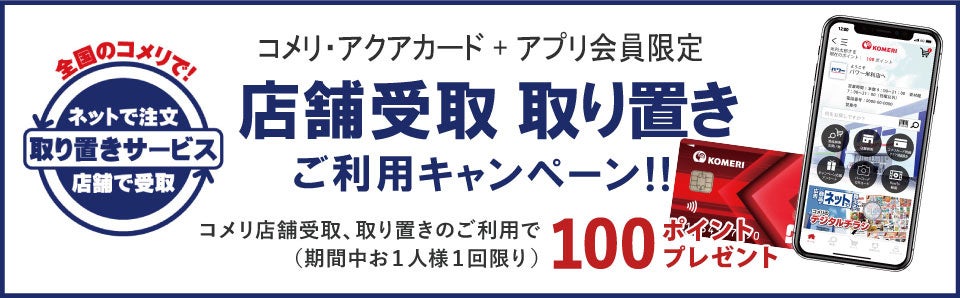 日ごろのご愛顧に感謝の気持ちを込めて！数量限定　ネット限定900点以上の商品が大特価「コメリドットコム大感謝祭」を開催！のサブ画像11