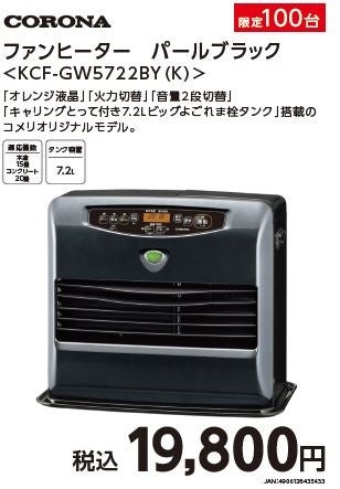 日ごろのご愛顧に感謝の気持ちを込めて！数量限定　ネット限定900点以上の商品が大特価「コメリドットコム大感謝祭」を開催！のサブ画像9
