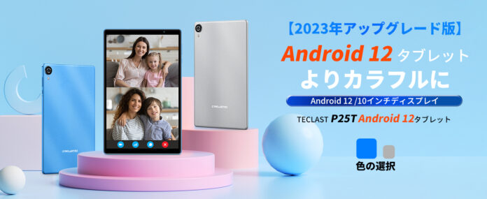 【2023新バージョン】Teclastグレードアップ「P25T」登場！Amazonで月のセール開催中！のメイン画像