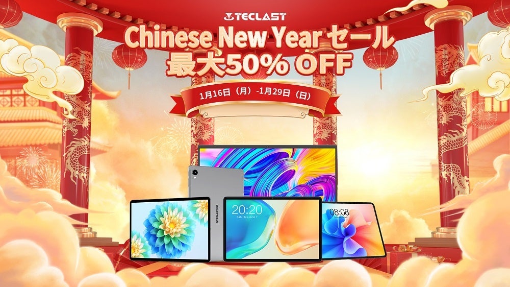 中国春節セール開催！Teclast人気タブレット＆パソコン最大50％ OFF、お得な情報を手にいれましょう！のサブ画像1