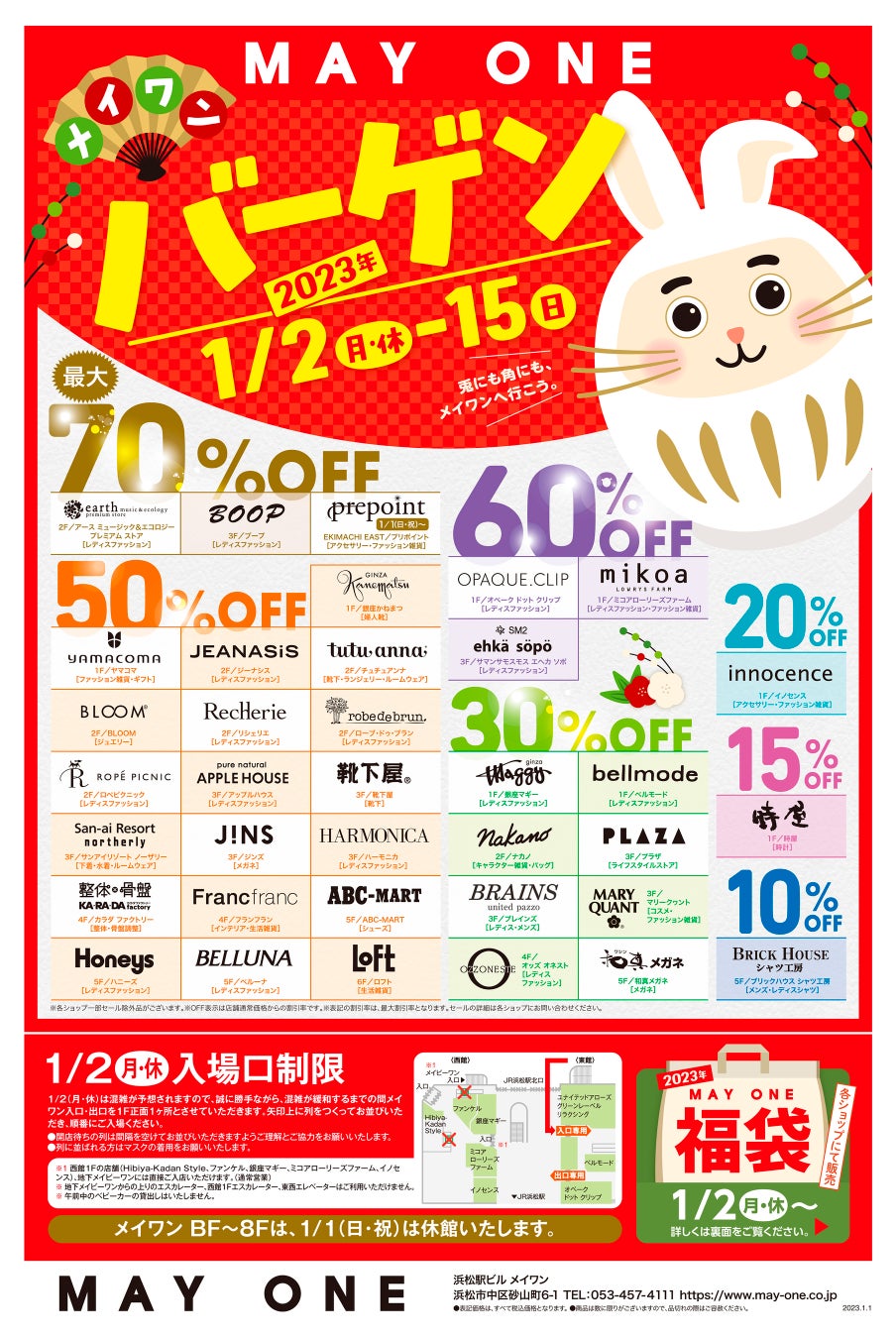メイワンバーゲン １／２からスタート！のサブ画像3_折込チラシ　表面