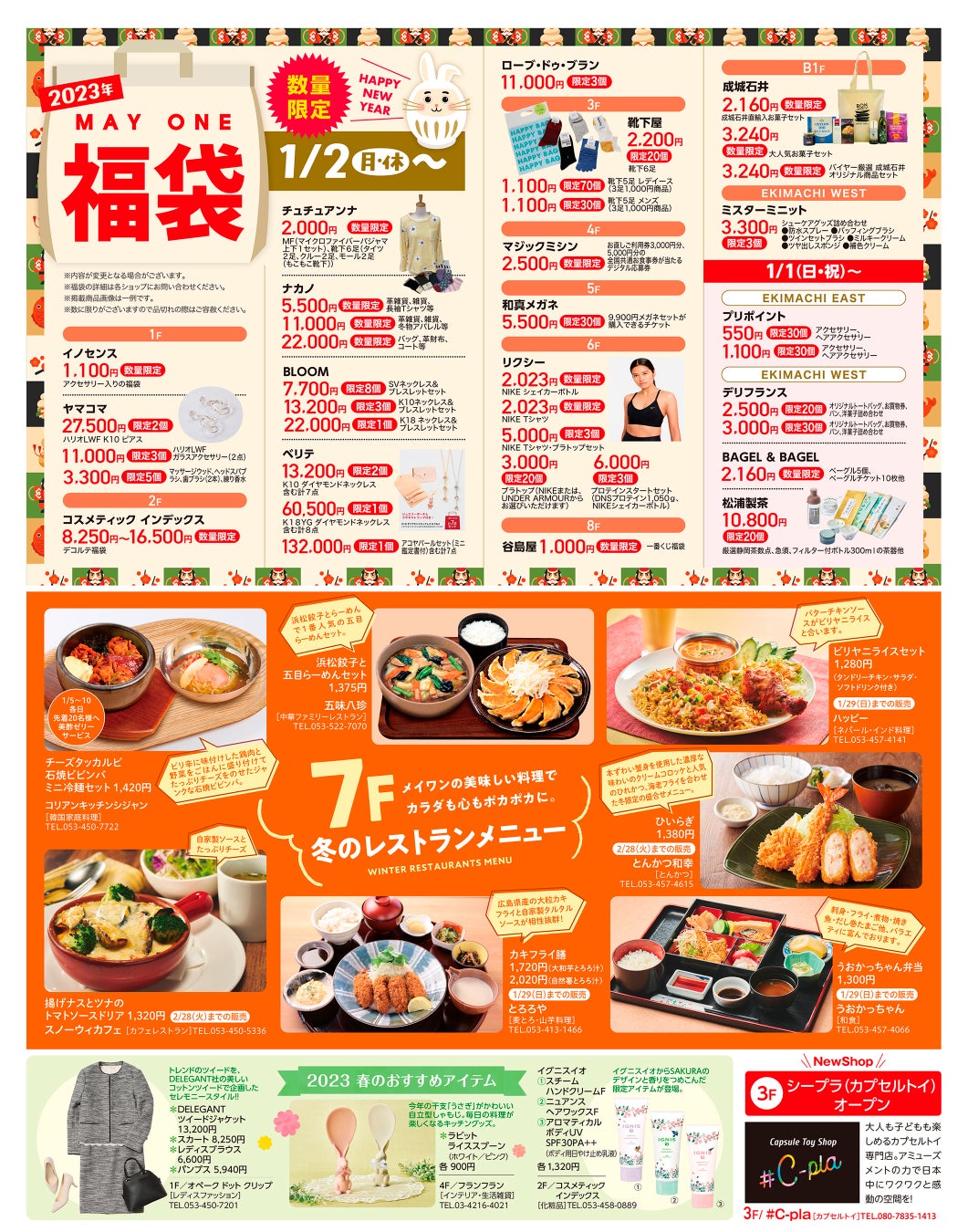 メイワンバーゲン １／２からスタート！のサブ画像4_折込チラシ　裏面