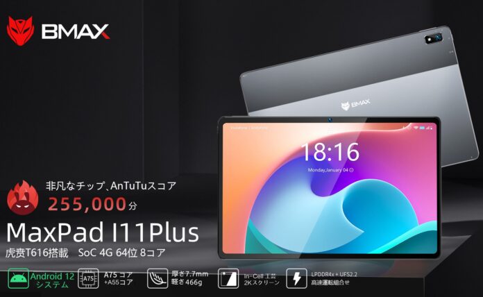 【BMAX I11Plus Android12 タブレット】2月4日-2月7日追加のプロモーション 最新Android12+8コアCPU搭載 I11Plus タブレット 新商品専用のクーボンを配布中‼のメイン画像