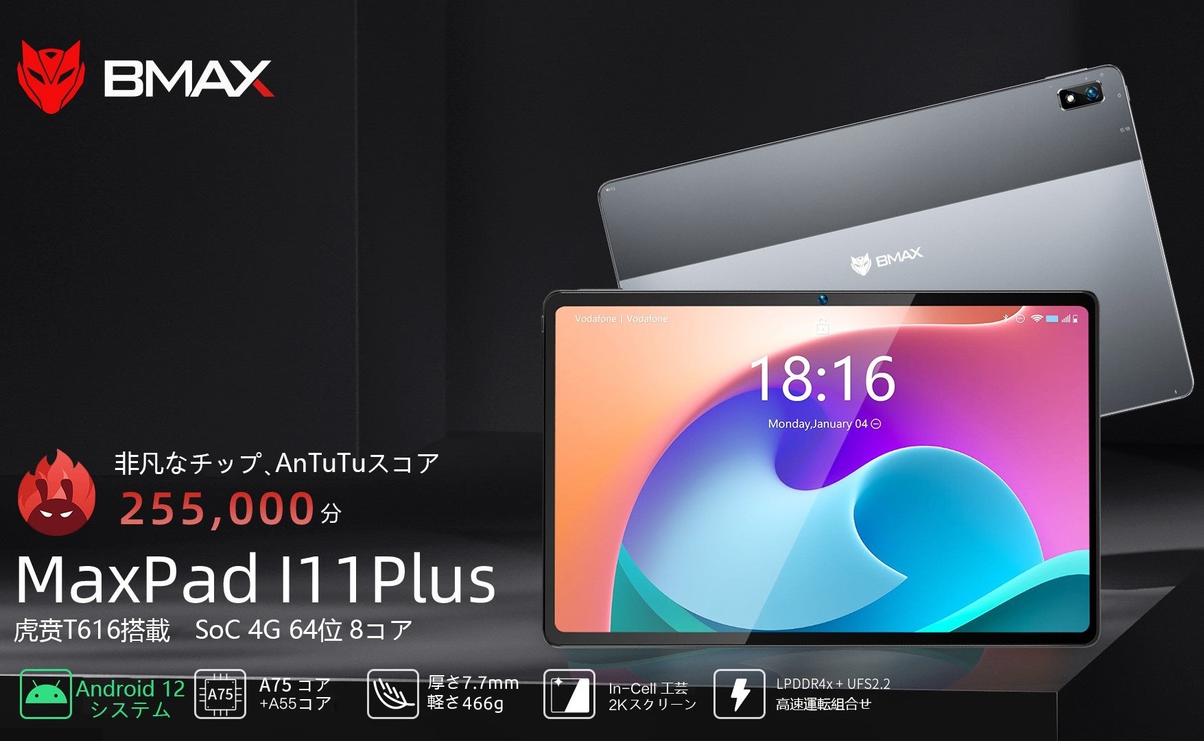 【BMAX I11Plus Android12 タブレット】2月4日-2月7日追加のプロモーション 最新Android12+8コアCPU搭載 I11Plus タブレット 新商品専用のクーボンを配布中‼のサブ画像1