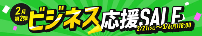 サンワダイレクトでビジネス応援セールを 2023年02⽉21⽇(⽕)〜2023年03⽉06⽇(⽉)まで開催のメイン画像