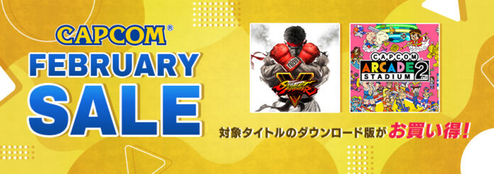 「CAPCOM FEBRUARY SALE」がアップデート！　『ストリートファイターV』と『Capcom Arcade 2nd Stadium』のDLCがお買い得！　のメイン画像