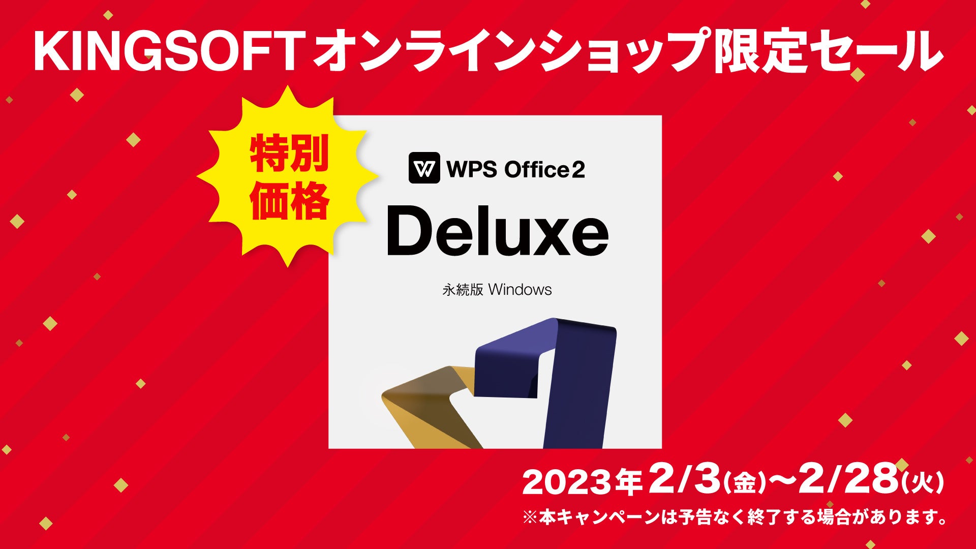 28書体の特別テーマフォントを搭載した「WPS Office 2」Deluxeをスペシャル価格で提供のサブ画像1