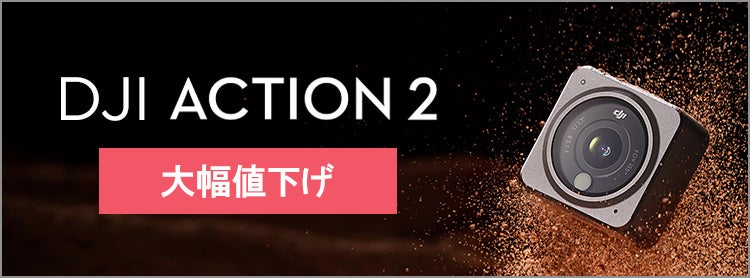 軽量・コンパクトな入門用ドローン DJI Mini 2 が 30％OFFとなる「DJI スプリングセール 」を2月14日よりスタートのサブ画像8