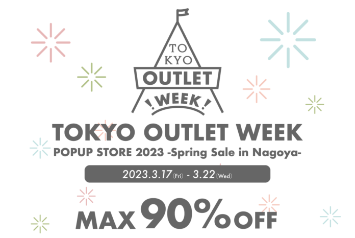 期間限定のポップアップストアが名古屋にオープン！「TOKYO OUTLET WEEK 2023 Spring Sale in NAGOYA」が開催決定！のメイン画像