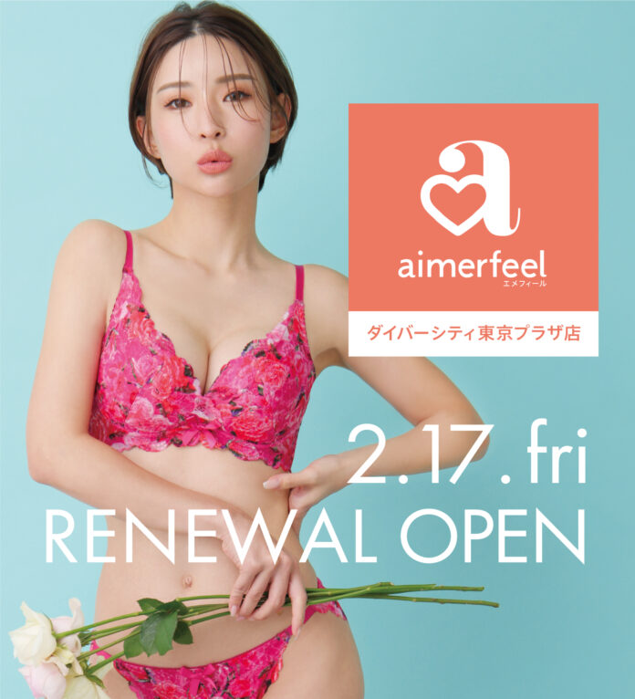 【リニューアルOPEN】2023年2月17日(金)aimerfeel ダイバーシティ東京プラザ店が増床リニューアル。オープニングセールも開催予定。のメイン画像