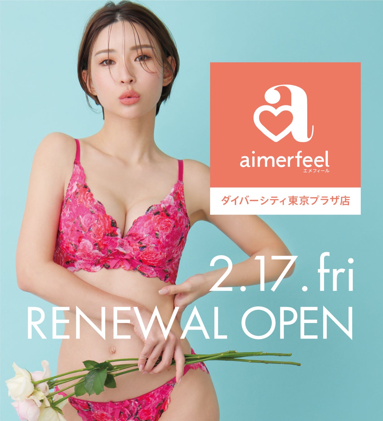 【リニューアルOPEN】2023年2月17日(金)aimerfeel ダイバーシティ東京プラザ店が増床リニューアル。オープニングセールも開催予定。のサブ画像1