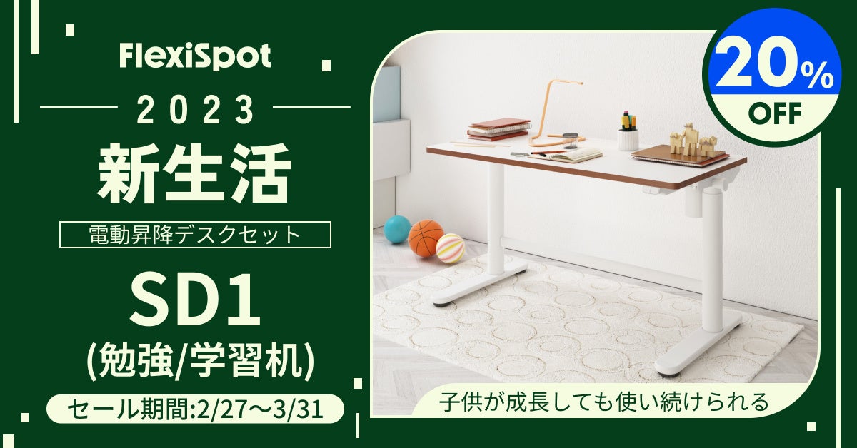 【最大25%OFF】超お得なFlexiSpot新生活応援セールを3月31日まで開催！のサブ画像5