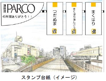 1977年津田沼駅前で開業し地元に愛された津田沼PARCOが、45年の歴史に幕を下ろします！津田沼PARCO 2023年2月28日閉店のサブ画像7