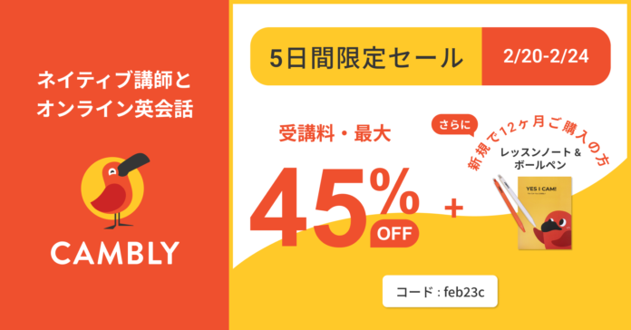 レッスンノートプレゼント！受講料最大45%OFFセール開催【オンライン英会話 CAMBLY（キャンブリー）】のメイン画像