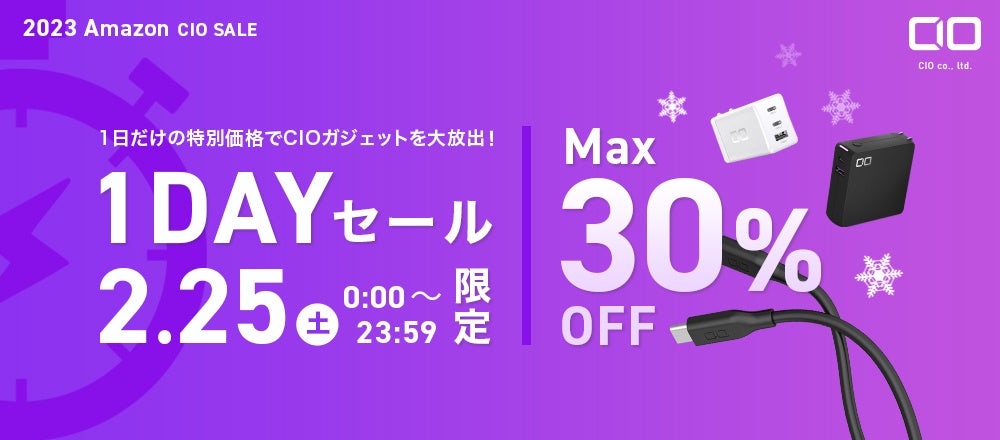 2023年2月 Amazon『CIO 1DAYセール』を開催！人気のGaN充電器・高性能モバイルバッテリーなどが最大30%OFFワクワクする最新ガジェットが多数登場！のサブ画像1