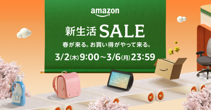 「Amazon 新生活セール」を3月2日(木)9時から3月6日(月)23時59分まで開催のメイン画像