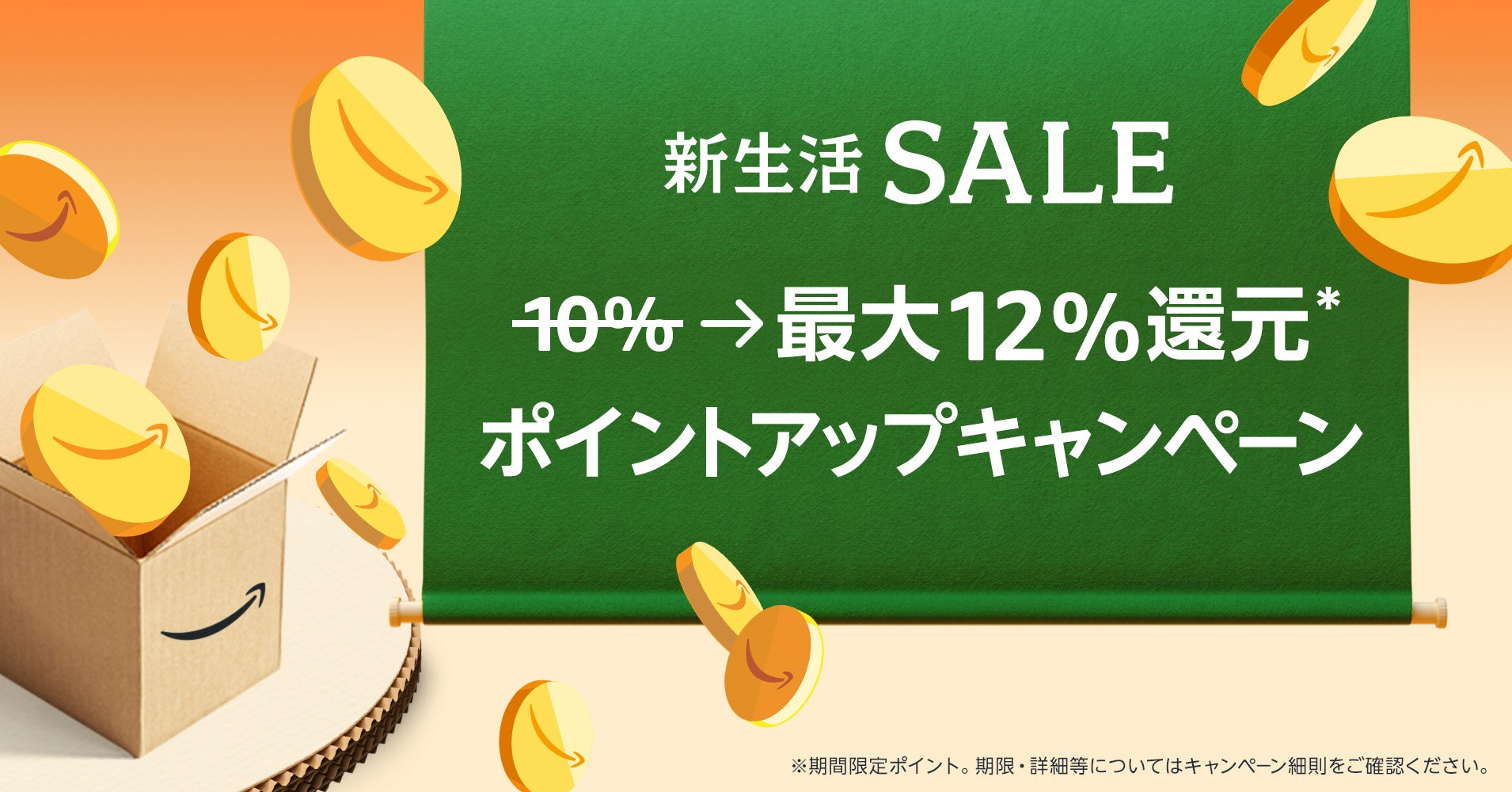「Amazon 新生活セール」を3月2日(木)9時から3月6日(月)23時59分まで開催のサブ画像18