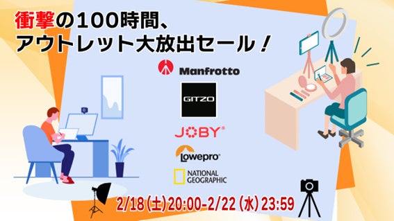 マンフロットアウトレットストア楽天市場店　100時間限定　アウトレット品大放出セールを開催のサブ画像1