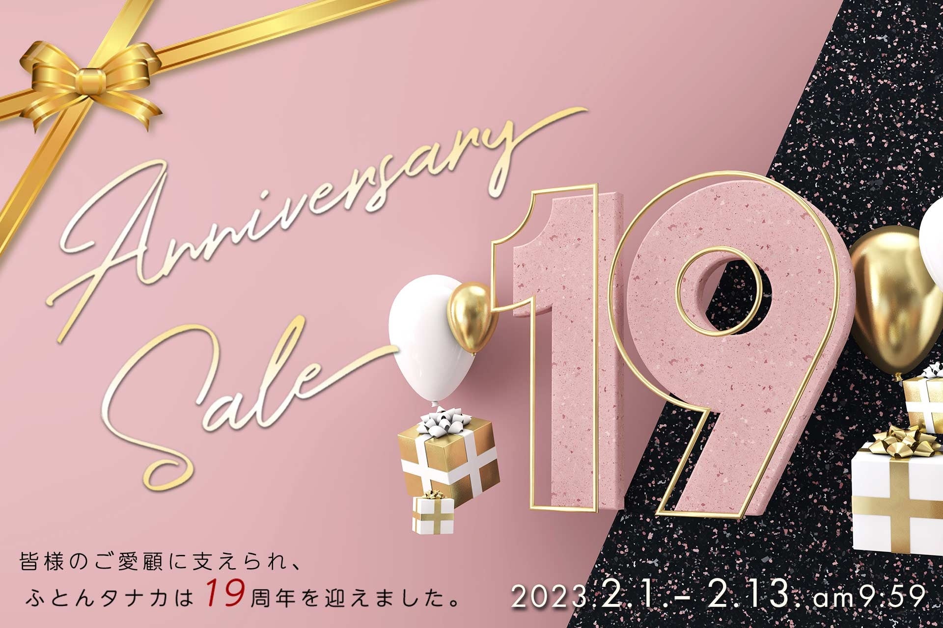 高品質羽毛布団が１万円台で ２月1日から数量限定販売 【ふとんタナカ・じぶんまくらグループ】のサブ画像4_ふとんタナカ楽天店19周年記念セール