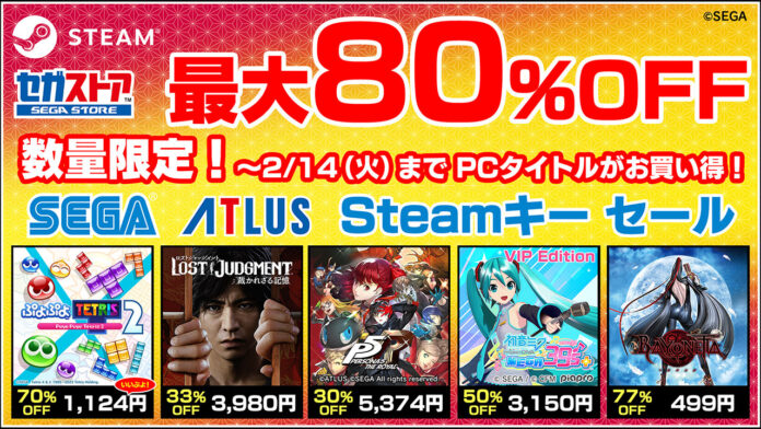 セガ・アトラスのPCタイトルをお得に買えるSteamキーセール開催！ Twitterリツイートキャンペーンも実施のメイン画像