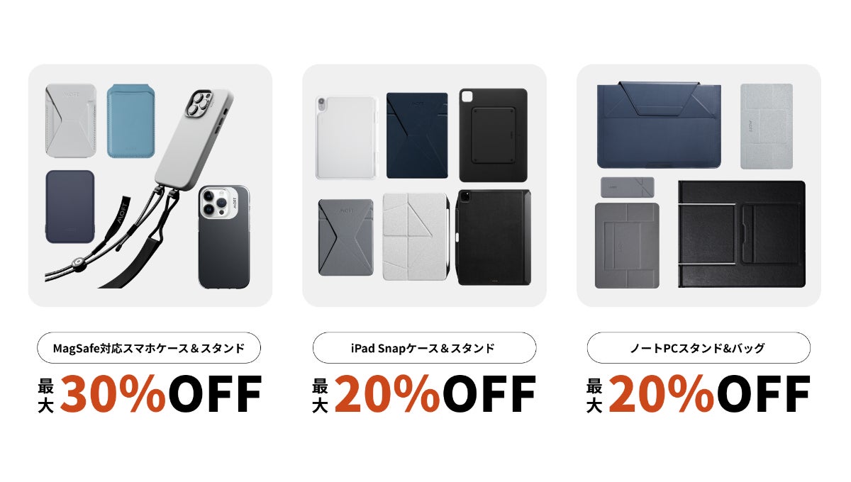【MOFT】公式ストアにて最大30%OFFの新生活応援フェアを開催中！のサブ画像2