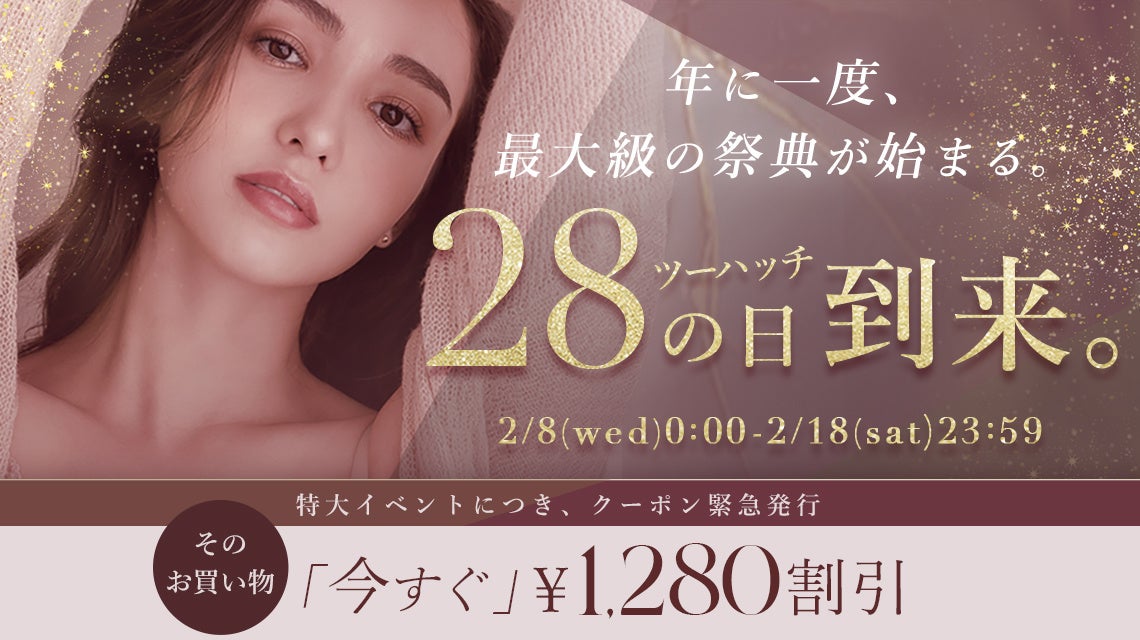 【昨年総売上2億円越え】tu-hacci史上最大級の祭典。2月8日(水)から昨年バズったツーハッチの日開催！のサブ画像1
