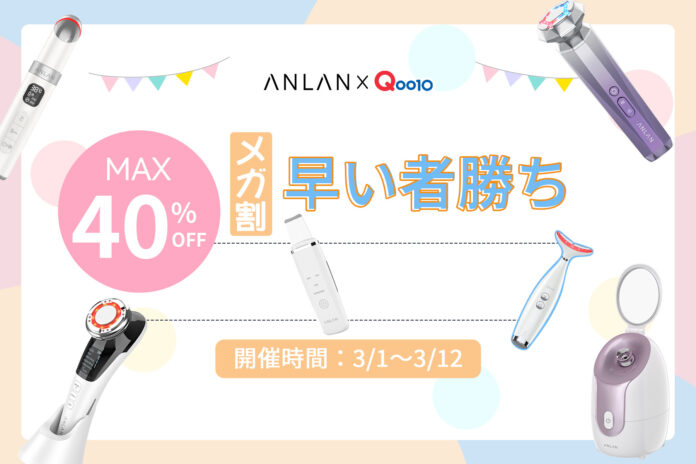 Qoo10『メガ割』を狙う！今年最初の大奉仕！Max 40% OFF＜3/1よりスタート＞のメイン画像