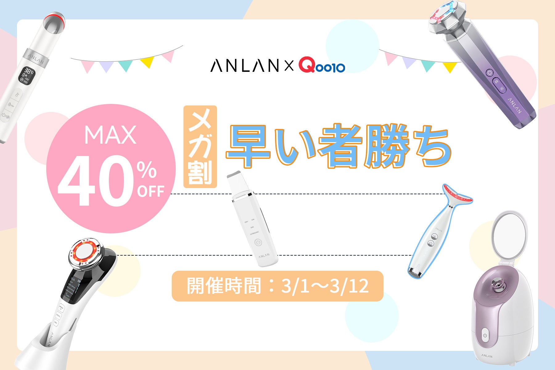Qoo10『メガ割』を狙う！今年最初の大奉仕！Max 40% OFF＜3/1よりスタート＞のサブ画像1