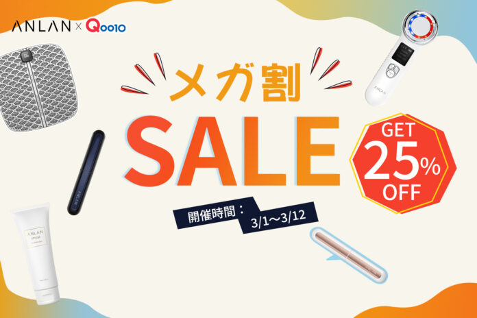 ​今年最初のショッピング祭り、3/1〜3/12の『Qoo10メガ割』で25％OFF、ANLAN大人気家電が超お得に！のメイン画像