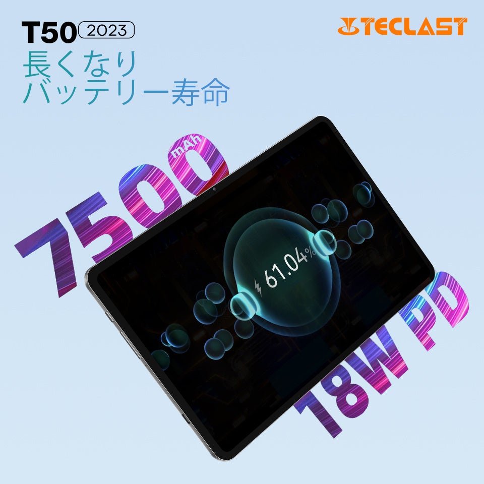 グレードアップ！Teclast 2023年ニューバージョンタブレット「T50」登場、Amazonで初発売！のサブ画像7