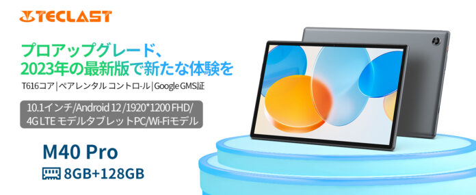 値下げ！Teclast人気製品「T40」激安値で販売中！2023年ニューバージョンの「M40Pro」も在庫あり！のメイン画像