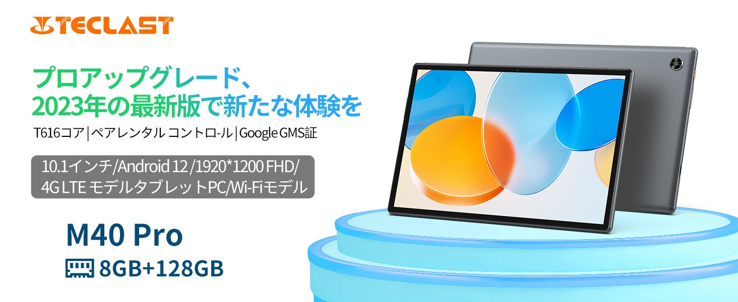 値下げ！Teclast人気製品「T40」激安値で販売中！2023年ニューバージョンの「M40Pro」も在庫あり！のサブ画像1