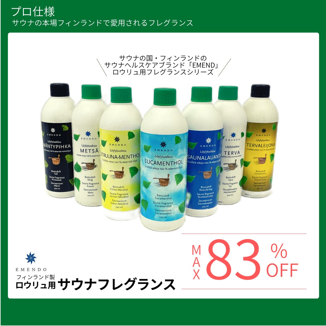 フィンランド製サウナグッズが最大88％オフ！ワンランク上のサウナタイムをお得に叶えるチャンスのサブ画像6