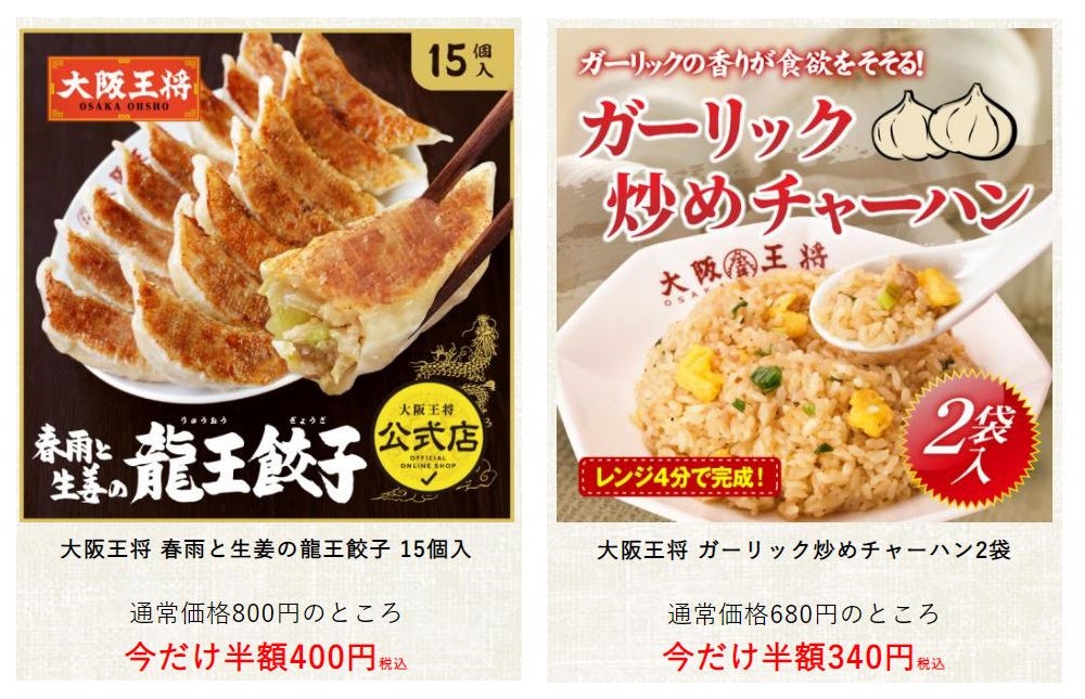 人気中華が最大半額！1円クーポンもプレゼント。期間限定の特別セールを開催のサブ画像2