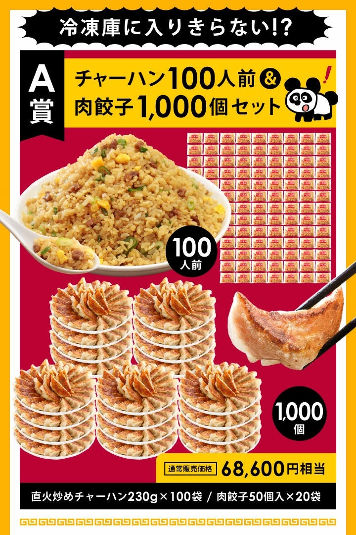 人気中華が最大半額！1円クーポンもプレゼント。期間限定の特別セールを開催のサブ画像5