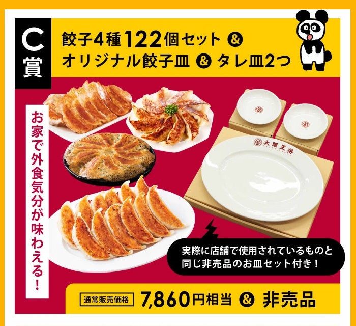 人気中華が最大半額！1円クーポンもプレゼント。期間限定の特別セールを開催のサブ画像7