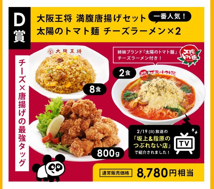人気中華が最大半額！1円クーポンもプレゼント。期間限定の特別セールを開催のサブ画像8