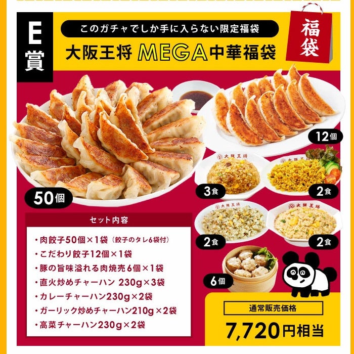 人気中華が最大半額！1円クーポンもプレゼント。期間限定の特別セールを開催のサブ画像9