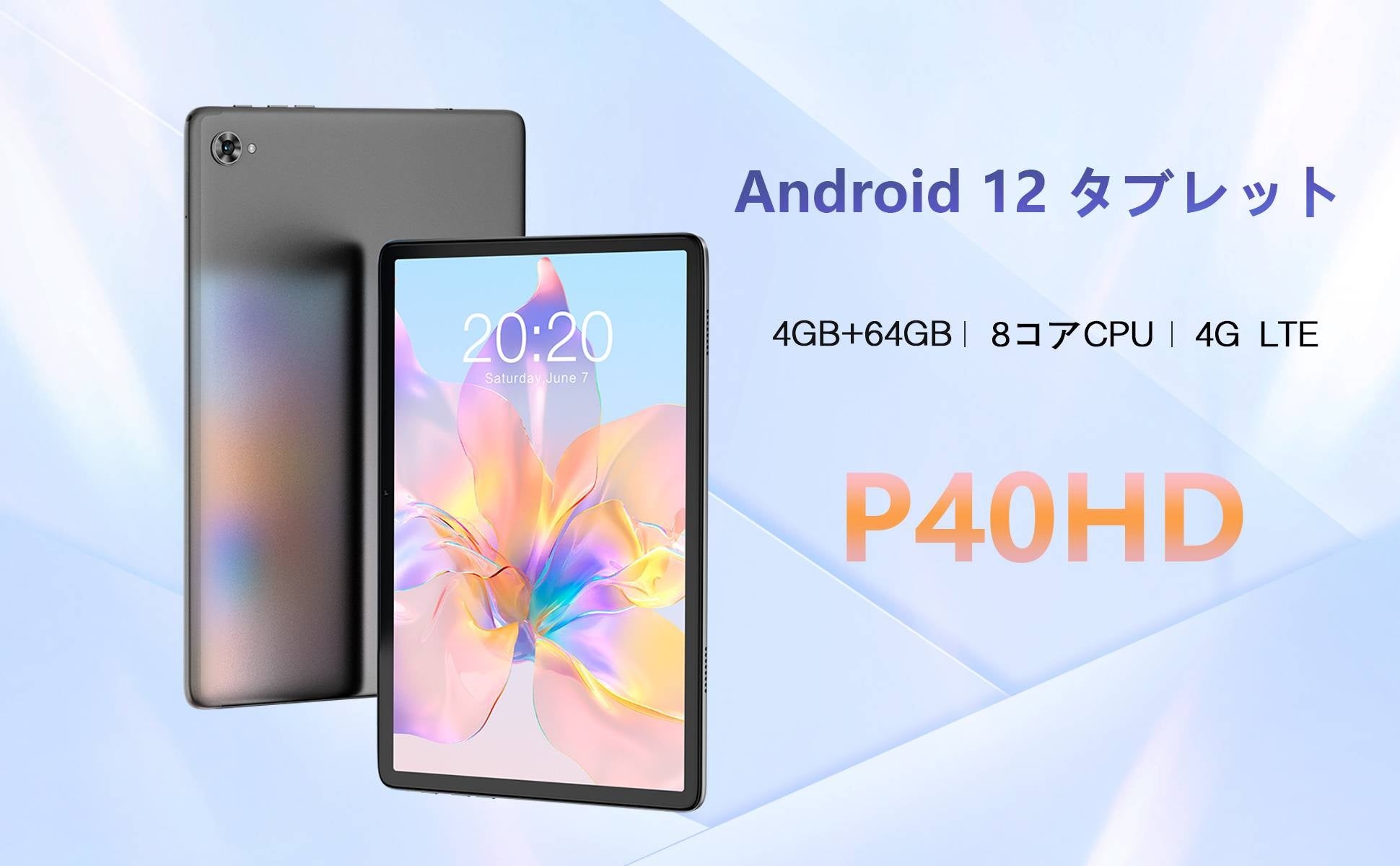 Amazonの3月ビッグタイムセール先行スタート！？「P40HD」64GB 高性能 Android 12 タブレット,最安値15,900円!のサブ画像1
