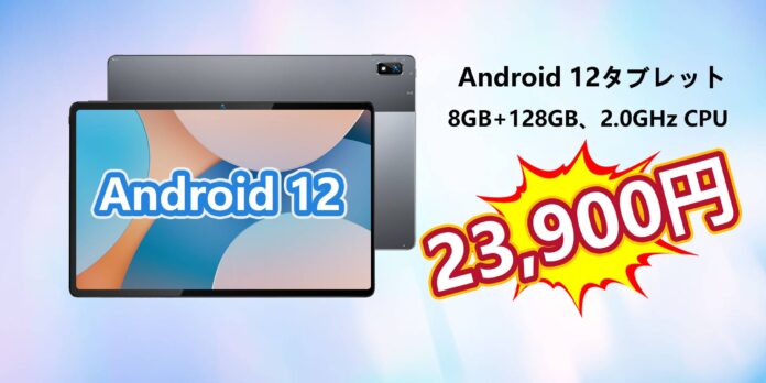 最安値23,900円！BMAX「I11 Plus」Android12 128GB タブレットキャンペーン実施中！のメイン画像