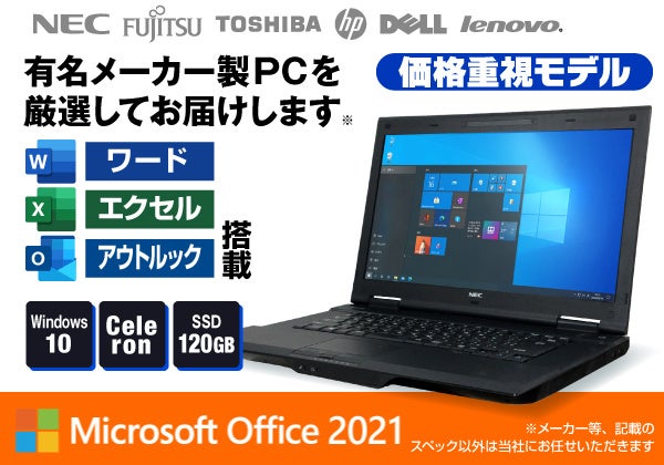 【3万円台から！】マイクロソフトオフィス搭載パソコンセールを開始のサブ画像2