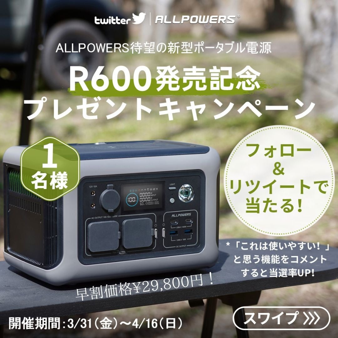 ALLPOWERSポータブル電源新商品発売！さらなる安全性にコンパクトかつ機能性抜群、高速充電に対応したポータブル電源R600が登場。春のアウトドアに頼もしい一台。のサブ画像10