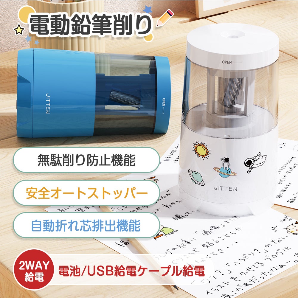 【JITTEN】新生活応援セール開催！楽天ランキング1位の電動鉛筆削りが期間限定で17％OFFのサブ画像1