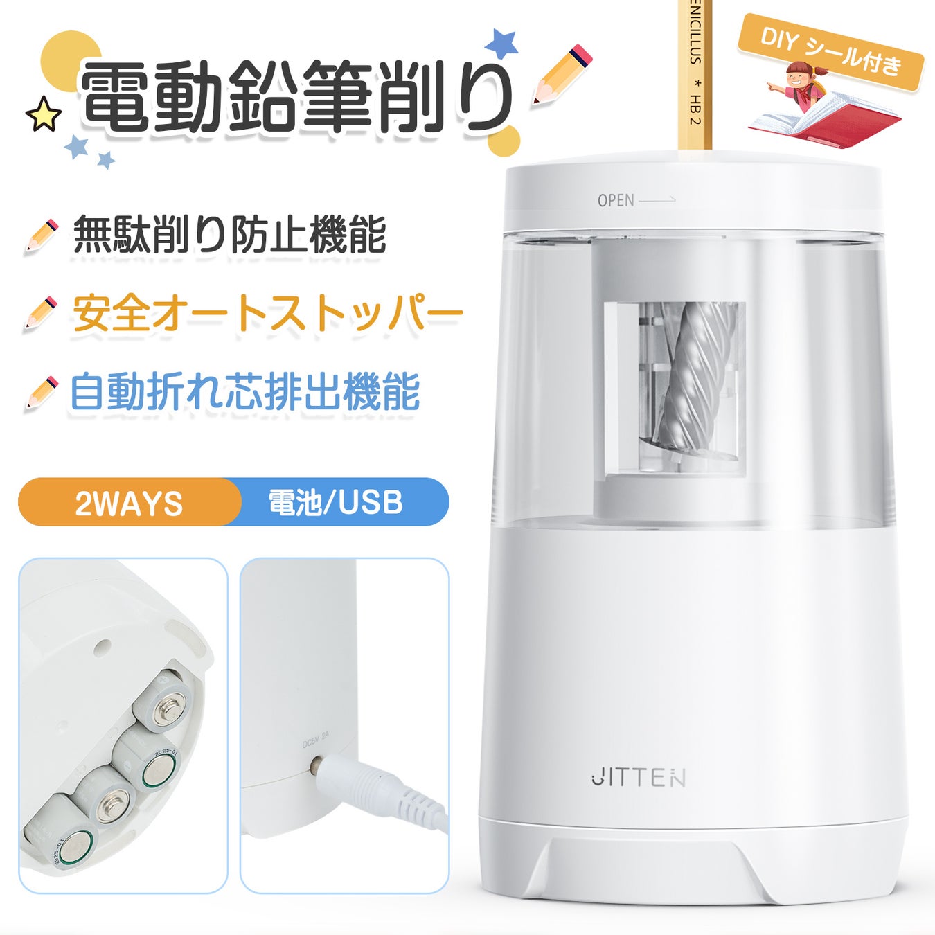 【JITTEN】新生活応援セール開催！楽天ランキング1位の電動鉛筆削りが期間限定で17％OFFのサブ画像5