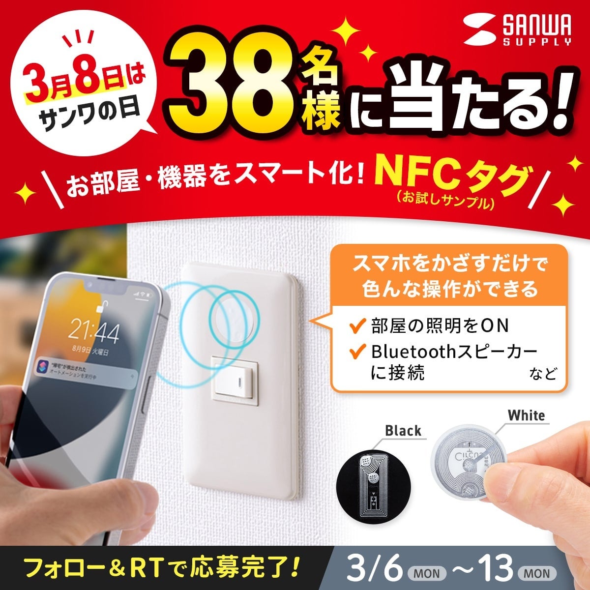 3月8日は「サンワの日」！公式SNSアカウントでプレゼントキャンペーン実施中！のサブ画像2