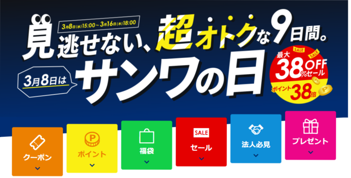 2023年「サンワの日」イベント開催！のメイン画像