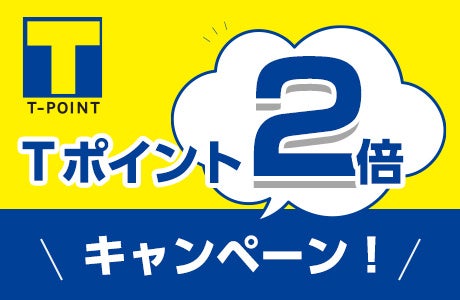 【リブランド記念・Tポイントが2倍貯まるチャンス！】全国旅行支援事業対象でさらにオトクな「国内パッケージツアー」が販売スタート！のサブ画像2