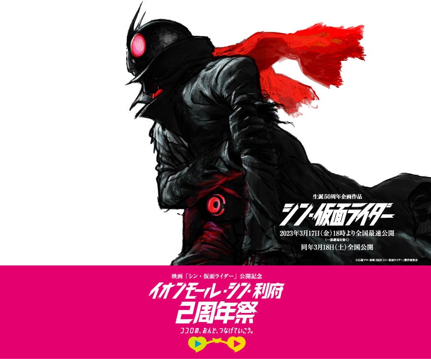 ～ココロの、おんど、つなげていこう～イオンモール新利府「２周年祭」開催！のサブ画像2
