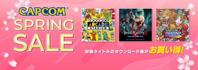 PlayStation™StoreとニンテンドーeショップでCAPCOM SPRING SALEを開催！のメイン画像