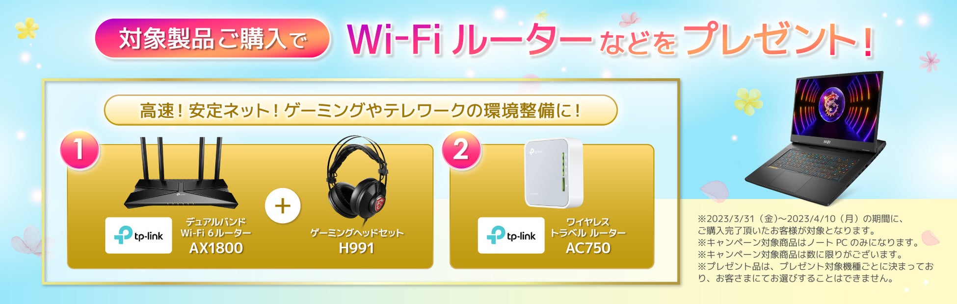 「MSIストア　春の新生活応援キャンペーン第二弾」開催のサブ画像2_プレゼント